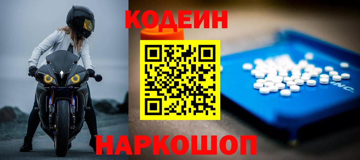Чехов  Кодеиновый сироп Lean напиток Lean (лин)  Кодеин Purple Drank  Вход с VPN 
