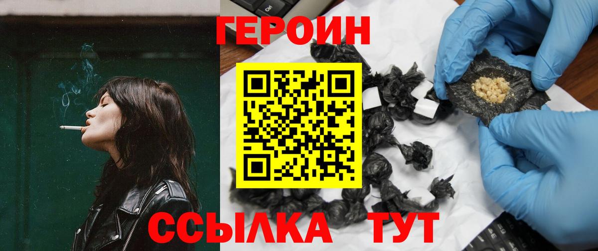 ГЕРОИН VHQ  Героин  Чехов  Вход с VPN 